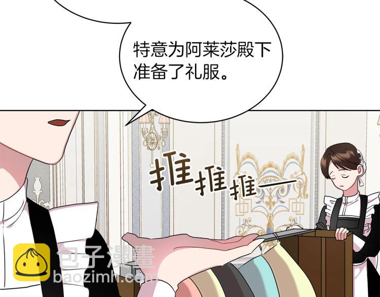 《美男和野兽》第4话 美男驾到！ 第29页