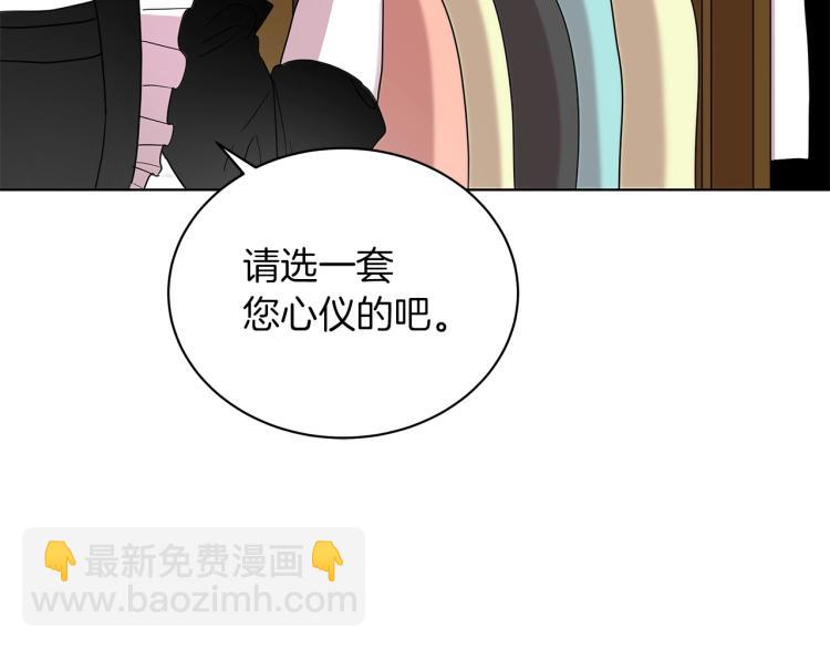 《美男和野兽》第4话 美男驾到！ 第30页