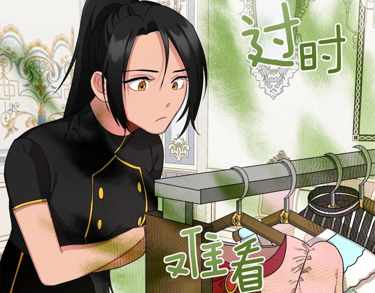 《美男和野兽》第4话 美男驾到！ 第35页