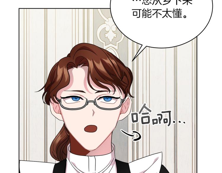 《美男和野兽》第4话 美男驾到！ 第40页