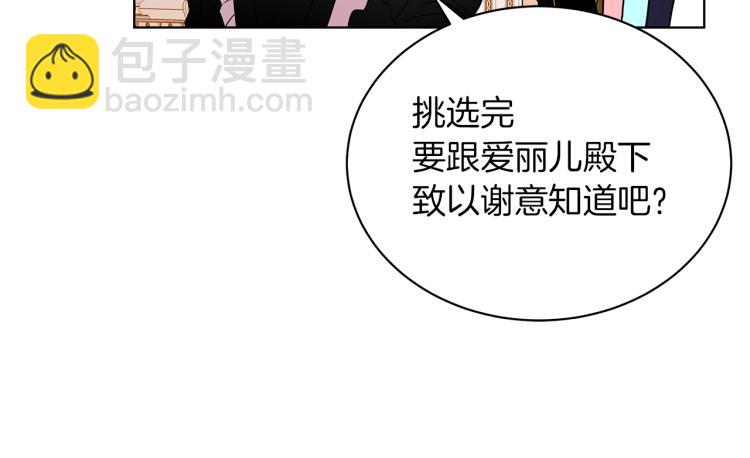 《美男和野兽》第4话 美男驾到！ 第44页