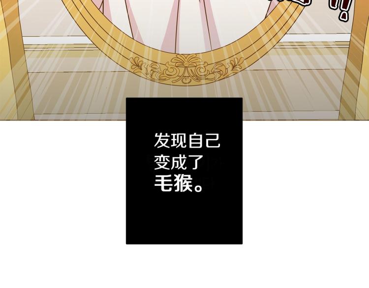 《美男和野兽》第1话 我变成长毛怪了？ 第25页