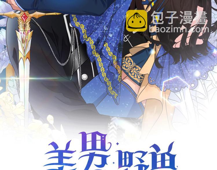 《美男和野兽》第1话 我变成长毛怪了？ 第2页