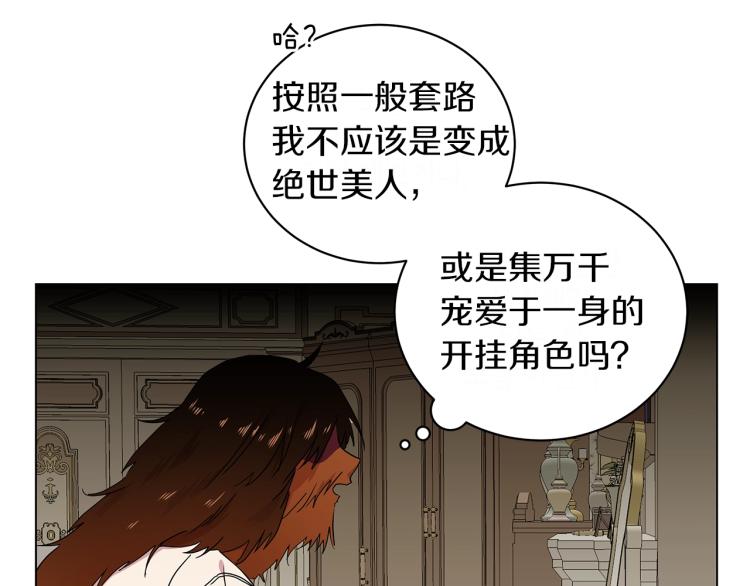 《美男和野兽》第1话 我变成长毛怪了？ 第30页