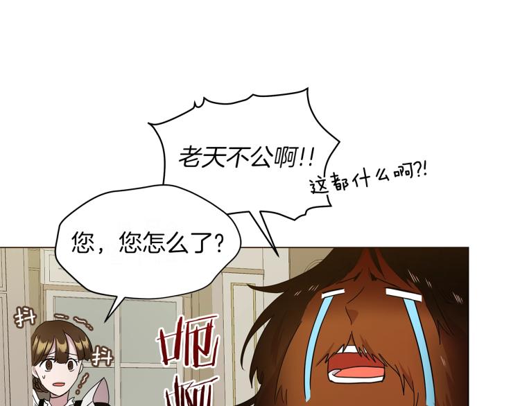 《美男和野兽》第1话 我变成长毛怪了？ 第35页