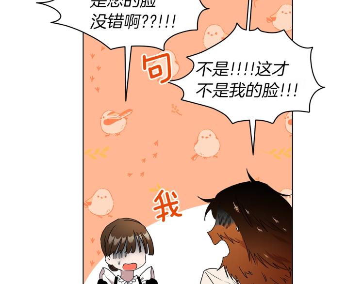 《美男和野兽》第1话 我变成长毛怪了？ 第39页