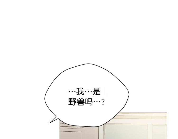 《美男和野兽》第1话 我变成长毛怪了？ 第45页
