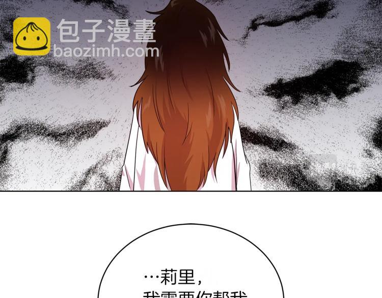 《美男和野兽》第2话 逆袭开始！ 第16页