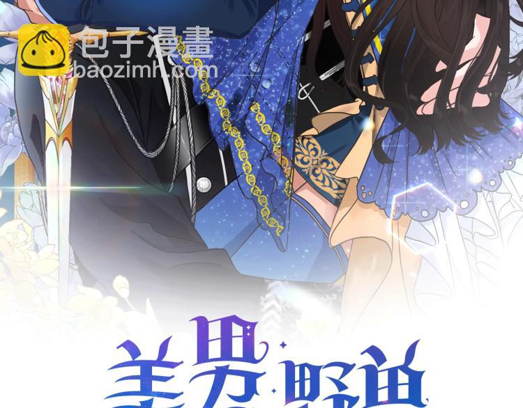 《美男和野兽》第2话 逆袭开始！ 第2页