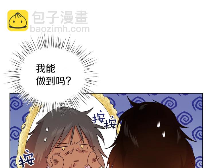 《美男和野兽》第2话 逆袭开始！ 第7页