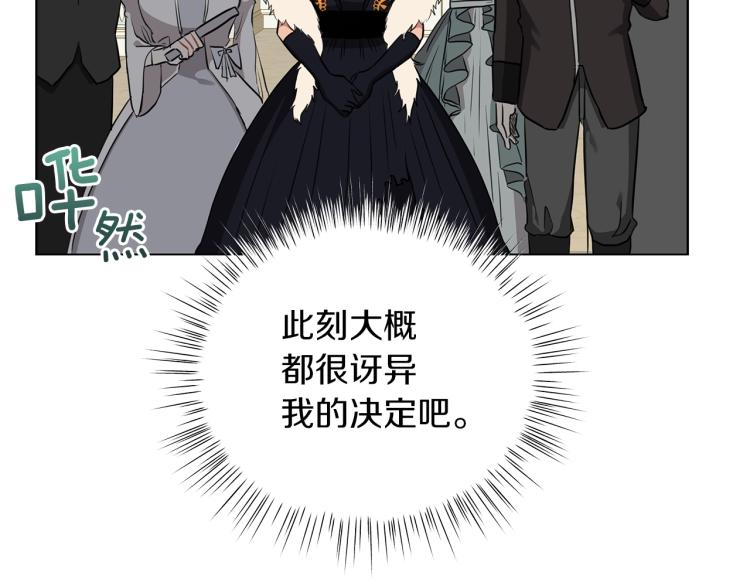 《美男和野兽》第6话 初次见面 第18页