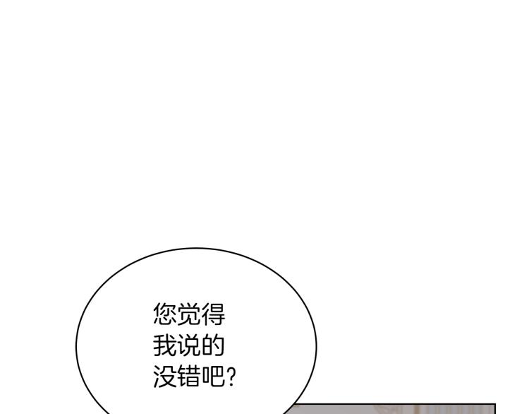 《美男和野兽》第6话 初次见面 第27页