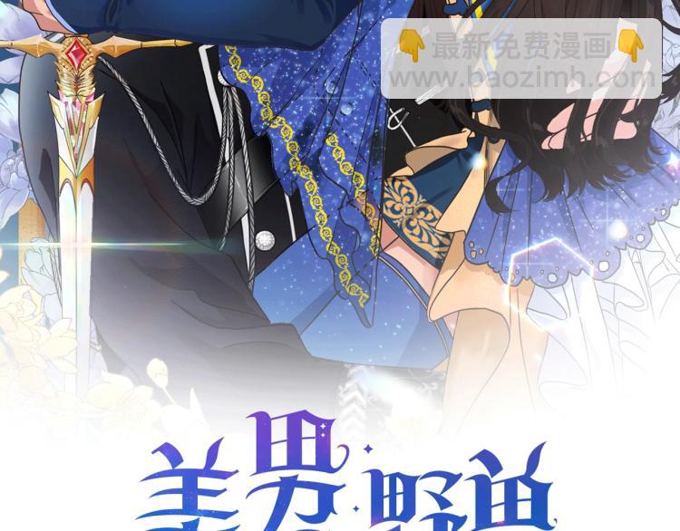 《美男和野兽》第6话 初次见面 第2页