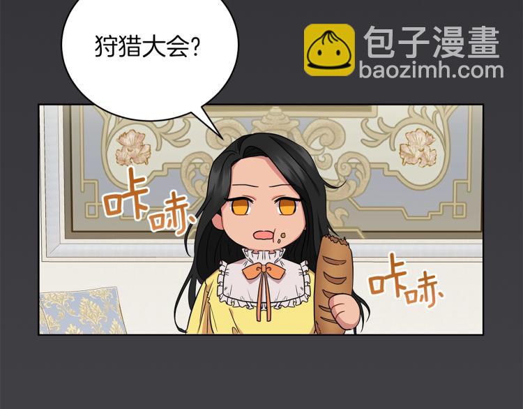 《美男和野兽》第7话 狩猎大会 第10页