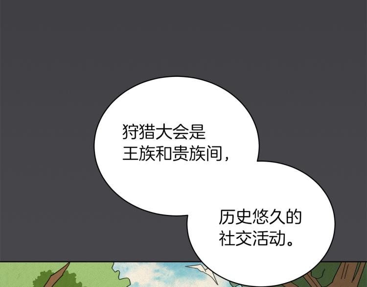 《美男和野兽》第7话 狩猎大会 第11页