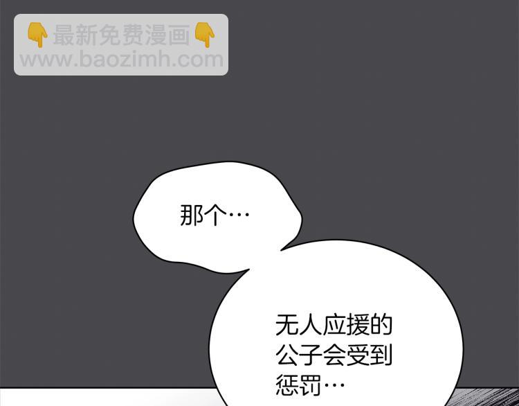 《美男和野兽》第7话 狩猎大会 第20页