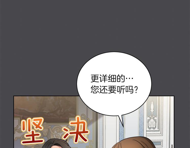 《美男和野兽》第7话 狩猎大会 第23页