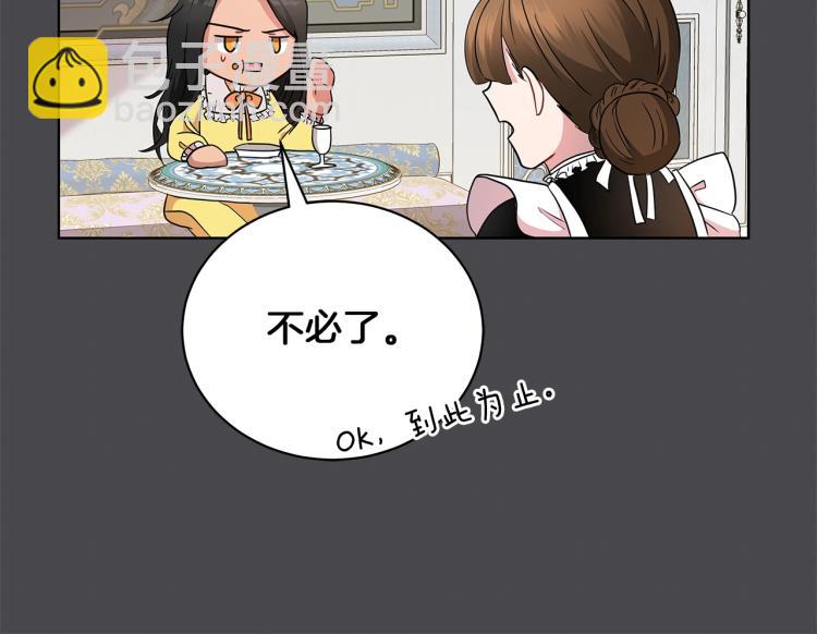 《美男和野兽》第7话 狩猎大会 第24页