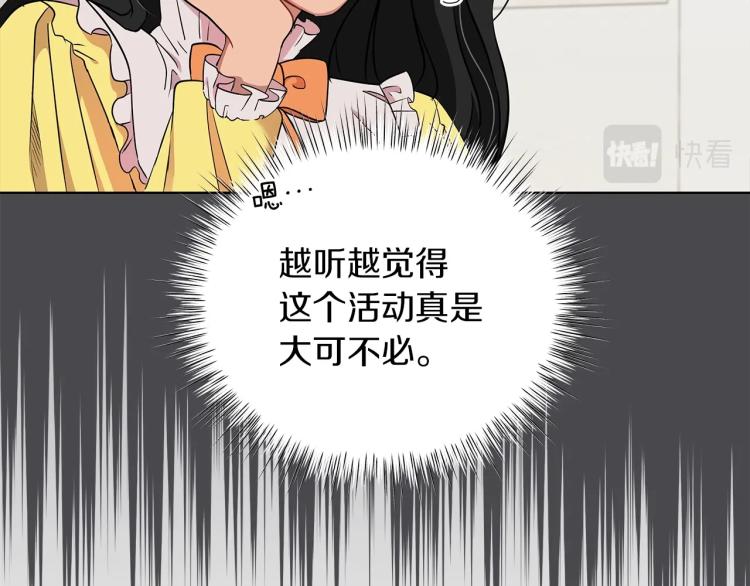 《美男和野兽》第7话 狩猎大会 第27页