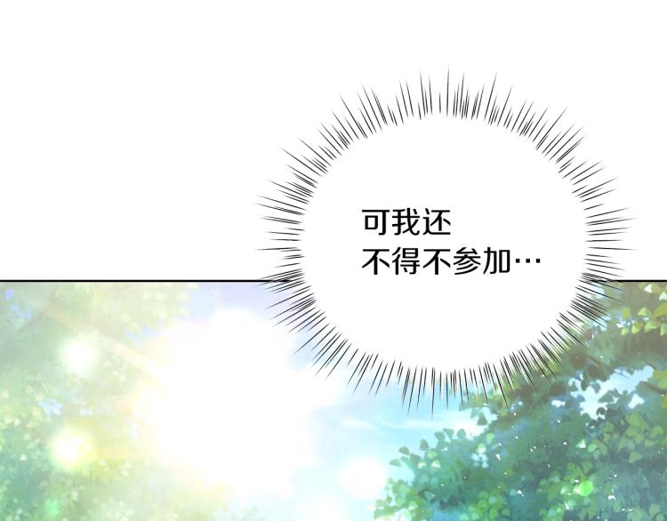 《美男和野兽》第7话 狩猎大会 第29页