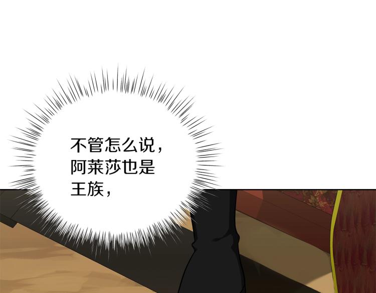 《美男和野兽》第7话 狩猎大会 第32页