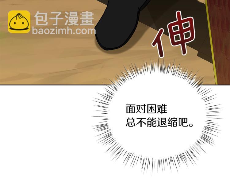 《美男和野兽》第7话 狩猎大会 第33页