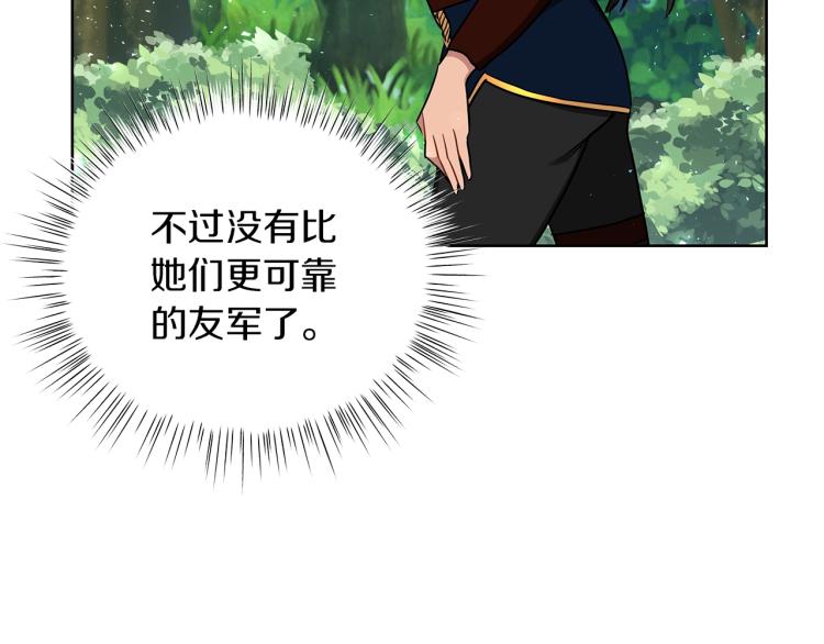 《美男和野兽》第7话 狩猎大会 第40页