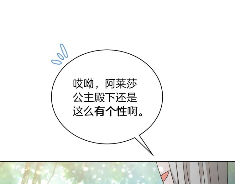 《美男和野兽》第7话 狩猎大会 第41页