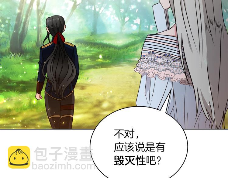 《美男和野兽》第7话 狩猎大会 第42页
