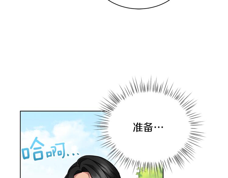 《美男和野兽》第7话 狩猎大会 第43页