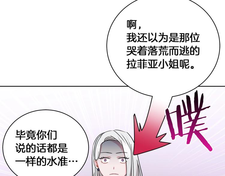 《美男和野兽》第7话 狩猎大会 第47页