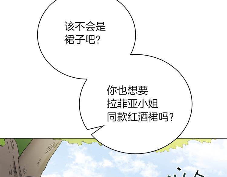 《美男和野兽》第7话 狩猎大会 第50页