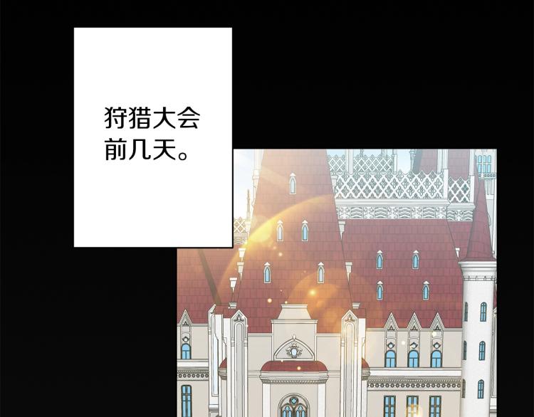 《美男和野兽》第7话 狩猎大会 第6页