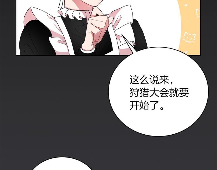 《美男和野兽》第7话 狩猎大会 第9页