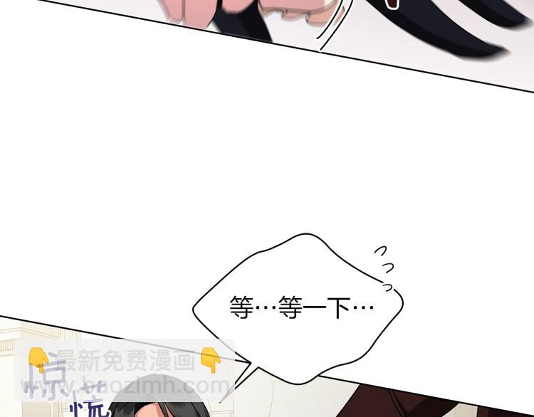 《美男和野兽》第5话 姐姐的诡计 第12页