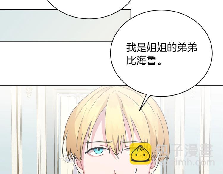 《美男和野兽》第5话 姐姐的诡计 第19页