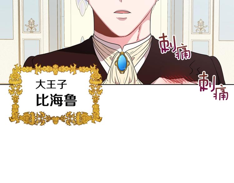 《美男和野兽》第5话 姐姐的诡计 第20页