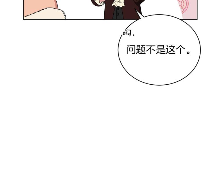 《美男和野兽》第5话 姐姐的诡计 第23页