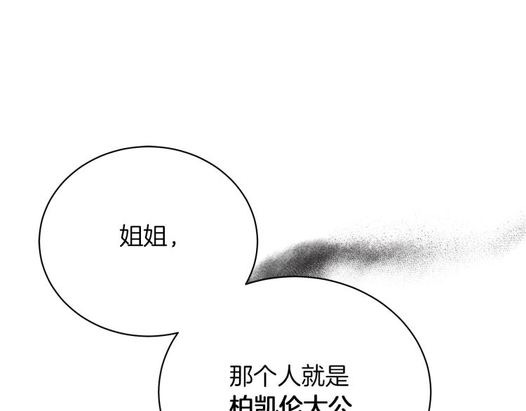 《美男和野兽》第5话 姐姐的诡计 第24页