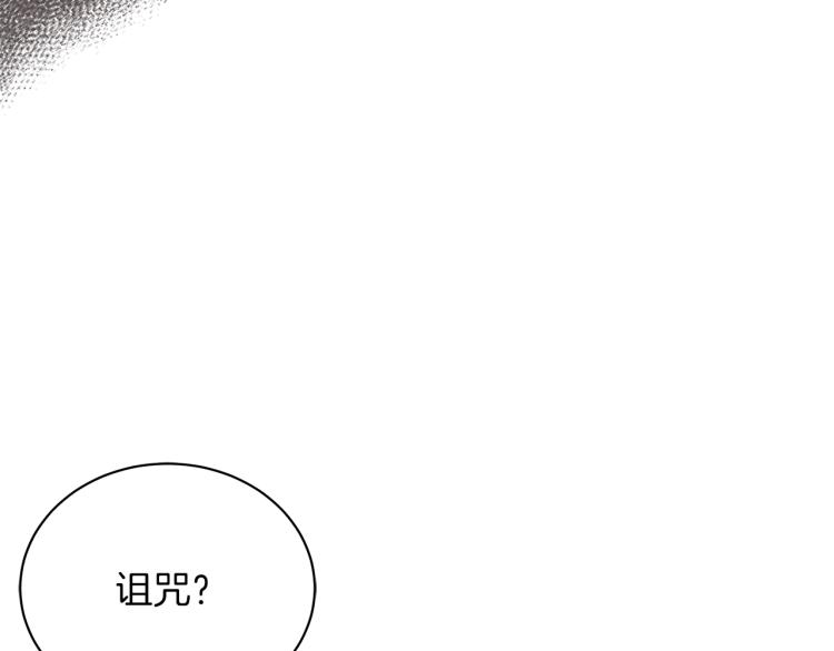 《美男和野兽》第5话 姐姐的诡计 第28页