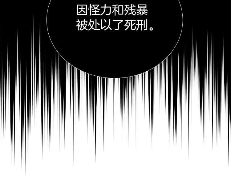 《美男和野兽》第5话 姐姐的诡计 第35页