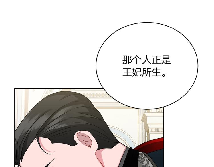 《美男和野兽》第5话 姐姐的诡计 第36页