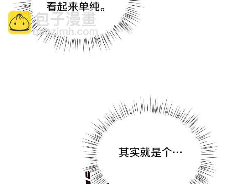 《美男和野兽》第5话 姐姐的诡计 第43页