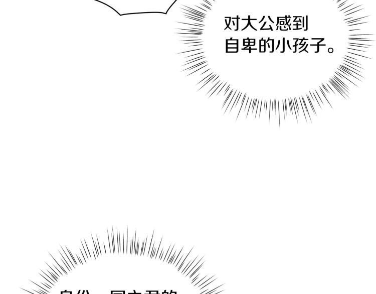 《美男和野兽》第5话 姐姐的诡计 第45页