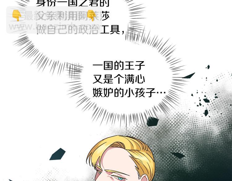 《美男和野兽》第5话 姐姐的诡计 第46页