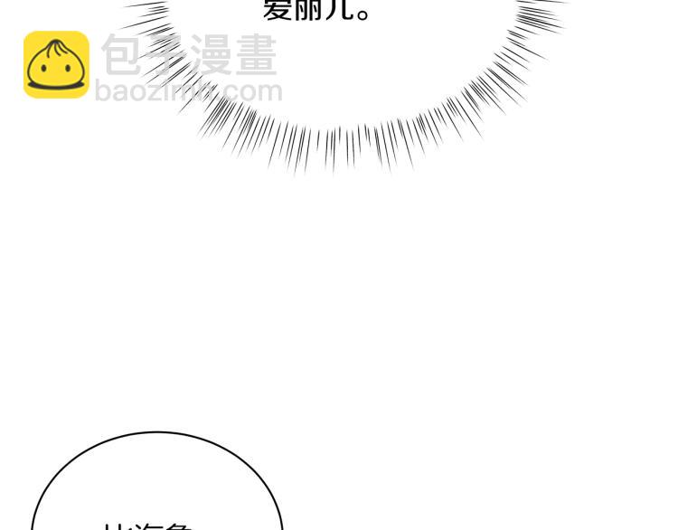 《美男和野兽》第5话 姐姐的诡计 第50页