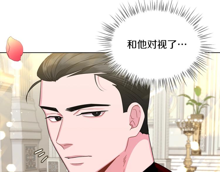 《美男和野兽》第5话 姐姐的诡计 第7页