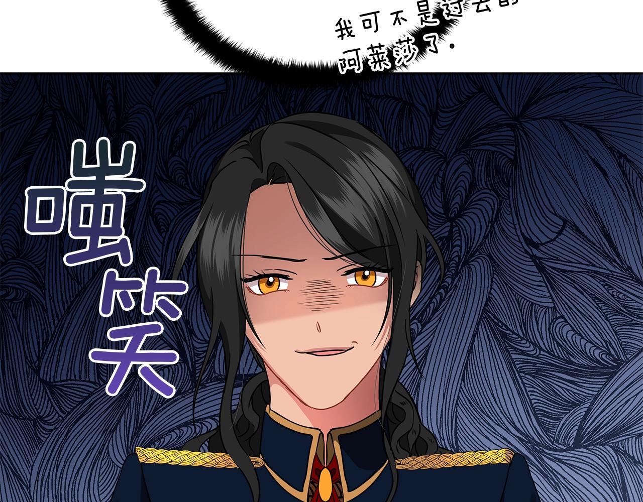 《美男和野兽》第8话 我只对你负责 第23页