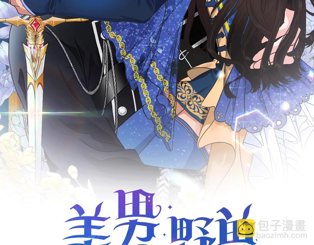 《美男和野兽》第8话 我只对你负责 第2页