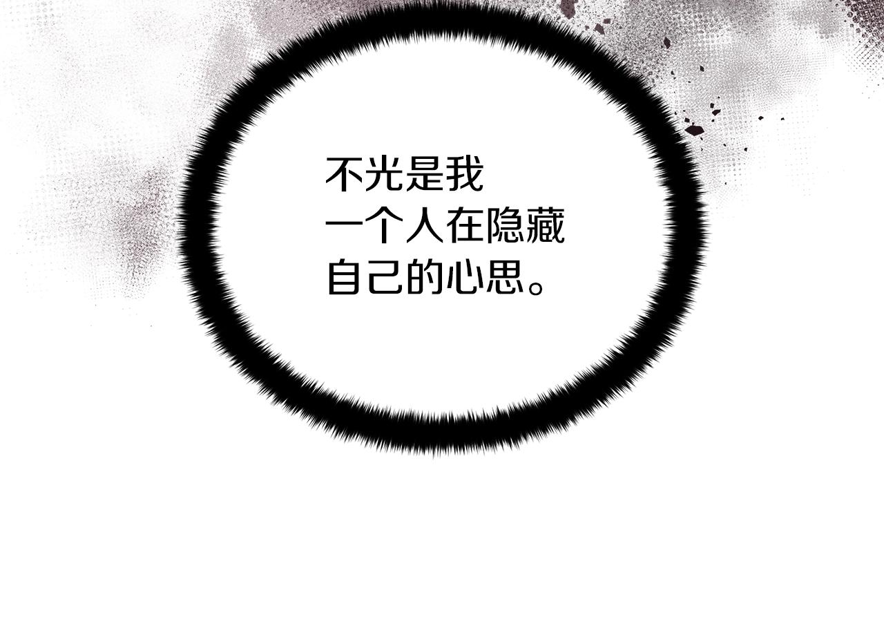 《美男和野兽》第8话 我只对你负责 第46页
